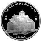 10 Apsars (The Dormition Cathedral of Lykhny)