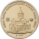 1 Apsar (The Bedia Cathedral of the Holy Mary, the Mother of God)