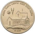 1 Apsar (The Cathedral of St. George in Elyr)