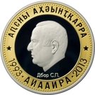 10 Apsars (Dbar S.P.; gold-plating)