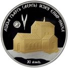 10 Apsars (The Cathedral of St. George in Elyr; gold-plating)