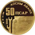 50 Apsars (V. G. Ardzynba)