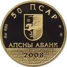 50 Apsars (15th Anniversary of the Victory)