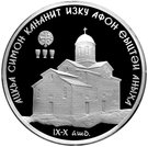 10 Apsars (The New Afon Cathedral of St. Simon Zelotes, Apostle)
