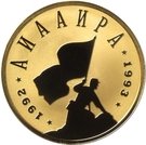 50 Apsars (15th Anniversary of the Victory)