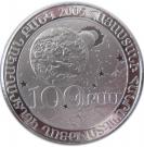 100 Dram (Shirakatsi)