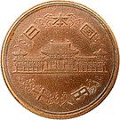 10 Yen - Shōwa (Reeded edge)