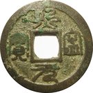 1 Mon (Kinei Genpō; Seal script)