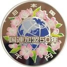 1000 Yen - Heisei (United Nations)