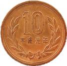 10 Yen - Heisei