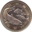 500 Yen - Heisei (Shiga Prefecture)