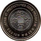 500 Yen - Heisei (Saitama)