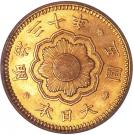 5 Yen - Meiji