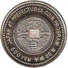 500 Yen - Heisei (Shimane)