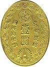 1 Yen - Nagashima-Aisei En (Leprosarium Coinage)