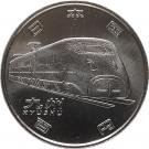 100 Yen - Heisei (Kyushu)