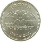 100 Yen - Shōwa (Osaka Expo)