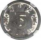 5 Sen (Netherlands East Indies)