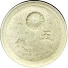 5 Sen - Shōwa