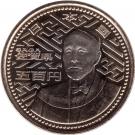 500 Yen - Heisei (Saga)