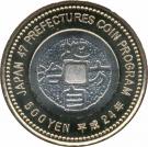500 Yen - Heisei (Okinawa Prefecture)