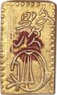 2 Bu - Bunsei (Edo mint; grass script)