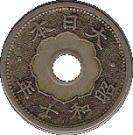 5 Sen - Shōwa