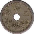 5 Sen - Shōwa