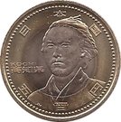 500 Yen - Heisei (Kochi)
