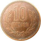 10 Yen - Shōwa (Reeded edge)