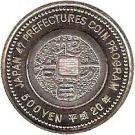 500 Yen - Heisei (Kyoto)
