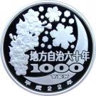 1000 Yen - Heisei (Aomori)