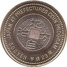 500 Yen - Heisei (Akita Prefecture)