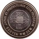 500 Yen - Heisei (Saga)