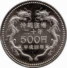 500 Yen - Heisei (Retrocession of Okinawa)