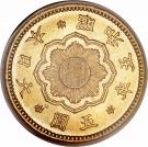 5 Yen - Shōwa