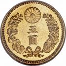 5 Yen - Shōwa