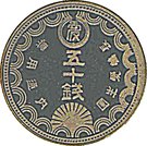 50 Sen - Nagashima-Aisei En (Leprosarium Coinage)