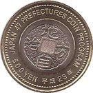 500 Yen - Heisei (Shiga Prefecture)