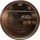 500 Yen - Heisei (Chiba)