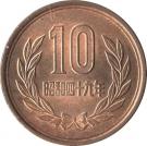 10 Yen - Shōwa (Smooth edge)