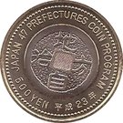 500 Yen - Heisei (Iwate Prefecture)