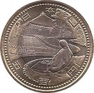 500 Yen - Heisei (Iwate Prefecture)