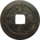 10 Mon - Hoei (Shichijo mint)