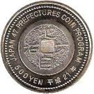 500 Yen - Heisei (Ibaraki)