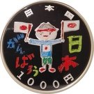 1000 Yen - Heisei (Earthquake 3)