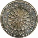 500 Yen - Heisei (Reign)