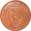 1 Sen - Shōwa