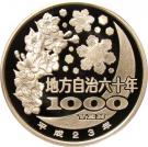 1000 Yen - Heisei (Toyama)