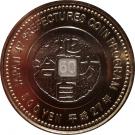 500 Yen - Heisei (Nagasaki)